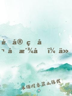 虐完病嬌反派后，他哭著求我別走